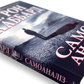 Книга Самоаналіз