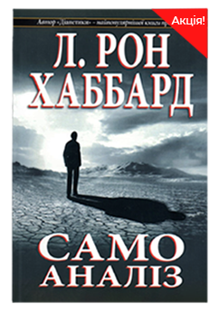 Книга Самоаналіз, Купити, підвищити самооцінку, поліпшити пам'ять, підвищити впевненість в собі, підняти емоційний тон, краще зрозуміти себе, шкала тонів.