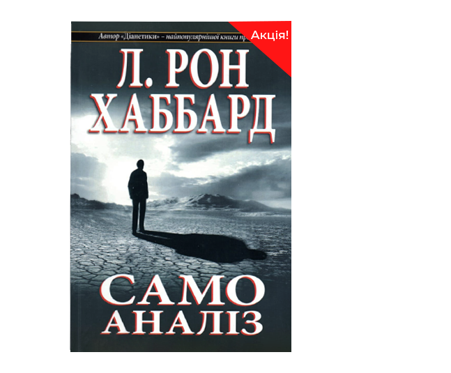 Книга Самоаналіз, Купити, підвищити самооцінку, поліпшити пам'ять, підвищити впевненість в собі, підняти емоційний тон, краще зрозуміти себе, шкала тонів.